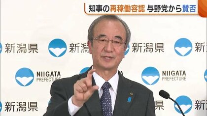 新潟県知事の原発再稼働“容認” 『信を問う』方法に与野党から賛否 「最初から結論ありきだったのでは」批判も【柏崎刈羽原発】