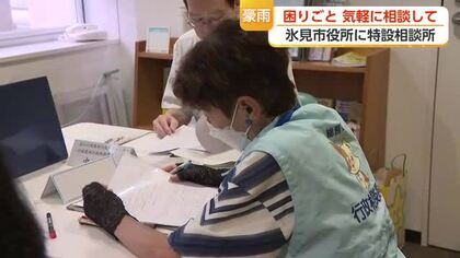 豪雨被災者の「困りごと」を一括サポート　氷見市役所に特設行政相談所が開設　支援策や行政手続きなど相談