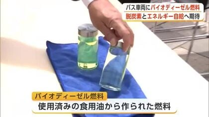 秋田市にバイオディーゼル燃料を寄付　マイタウンバスに活用　脱炭素とエネルギー自給率向上に期待