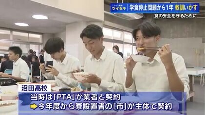学食停止問題から1年　業者の入札方法を見直し、委託費は約4倍　「おかずの種類が豊富になった」【広島発】