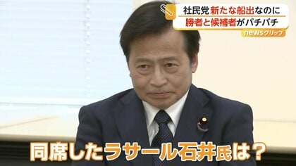 ラサール石井議員は複雑な表情　大椿裕子元議員が“怒り”の途中退席でバチバチ　新たな船出の社民・新党首会見
