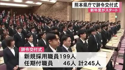 熊本県庁で辞令交付式【熊本】