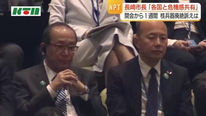 長崎市長「各国と危機感を共有できている」　NPT再検討会議で渡米　1日に国連で演説へ