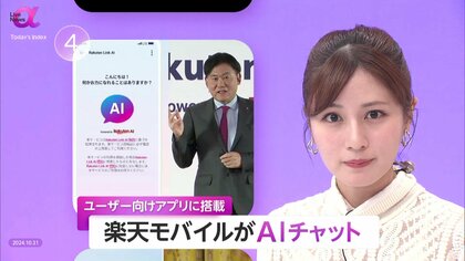 「800万回線超え次はARPU向上」楽天モバイル専用アプリをリニューアル　無料「AIチャット」開始で旅行や学習計画など相談