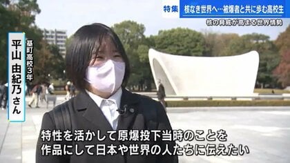 高校生が被ばく者と描く「原爆の絵」 広島G7サミットの来日要人に あの