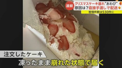 クリスマスケーキ崩れ監修シェフ謝罪「僕も衝撃的…夢を壊した」 5年前