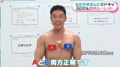 おぉ…びっくりした」なかやまきんに君 乳搾りにビクリ 絵日記と“筋肉ルーレット”で盛り上げる｜FNNプライムオンライン