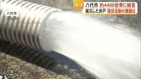 「水が出ない」「濁る」八代市4400世帯で井戸に不具合　「液状化によって砂がたまっている」復旧修理の現状を報告【令和8年熊本地震】