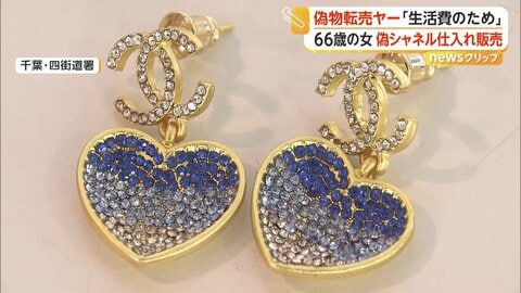 “偽物転売ヤー”の女逮捕　「生活費のため」偽ヴィトンやシャネル大量仕入れ　1つ3500円ほどで58万円売り上げ