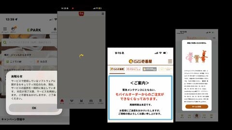PHP欠陥　“緊急メンテ”で保育園、空の便、ランチでもアプリ使用できず　専門家「OS、アプリ、特にブラウザのアップデートを」