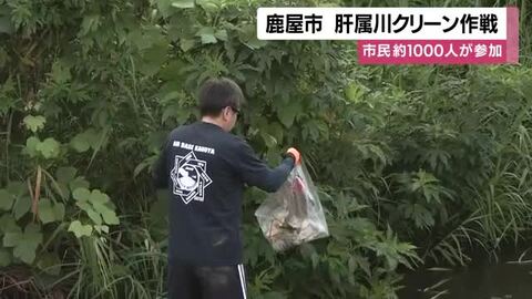鹿屋市で肝属川クリーン作戦　市民約1000人が参加