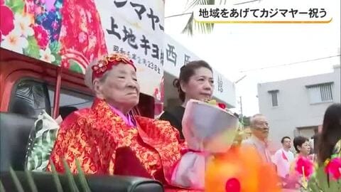 うるま市でカジマヤー元気の秘訣は「コーラ！」