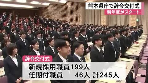 熊本県庁で辞令交付式【熊本】