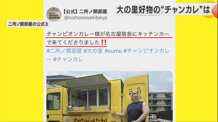 二所ノ関部屋のX