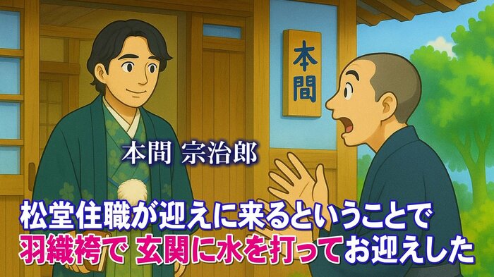 お告げを受けた本間氏が待ち受けていた
