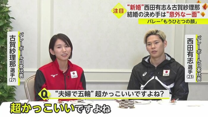 “夫婦で五輪”は超かっこいいと古賀選手