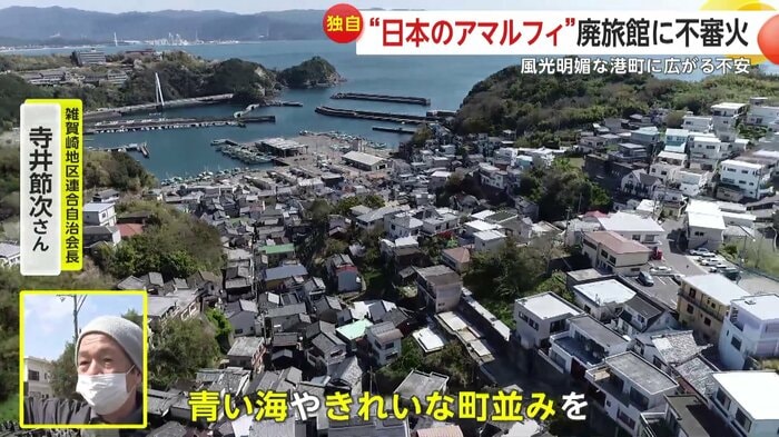 雑賀崎地区の自治会長は昔のような絶景に戻ることを望んでいる