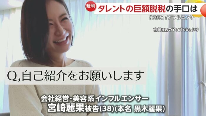 宮崎麗香（本名・黒木麗香）被告