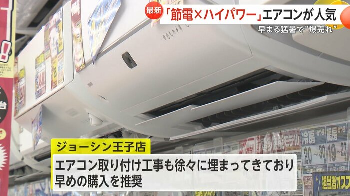 取り付け工事も埋まってきているため早めの購入を勧めている