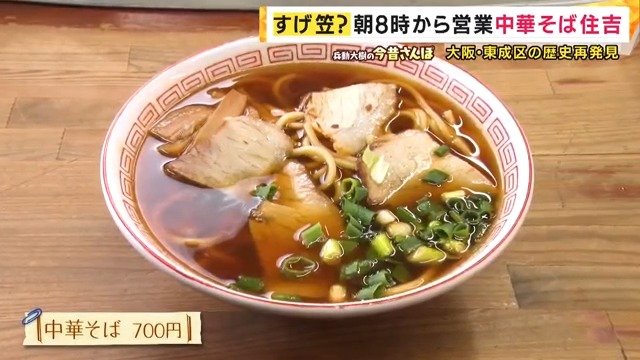 「高井田ラーメン」