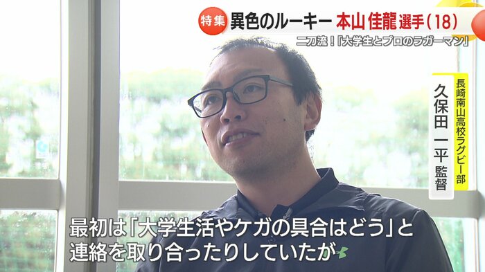 「覚悟」の言葉を贈った恩師　久保田監督