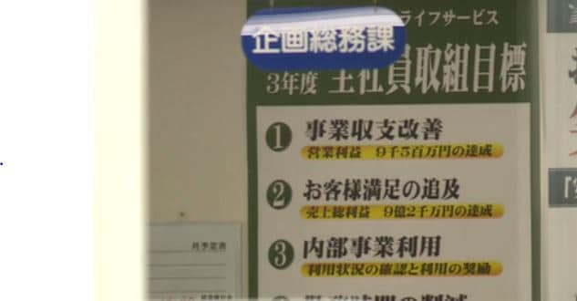 新みやぎサービスの事務所に掲げられた目標