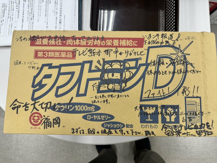 サガテレビから届いた寄せ書き。支援物資のドリンク剤の箱に書かれていた