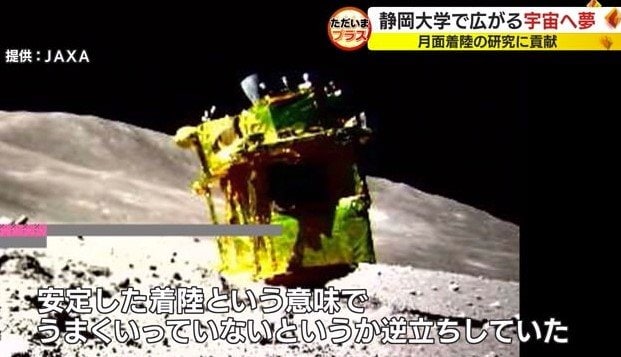 逆立ち着陸した「SLIM」(JAXA提供)