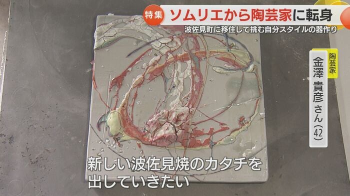 「新しい波佐見焼のカタチを出していきたい」