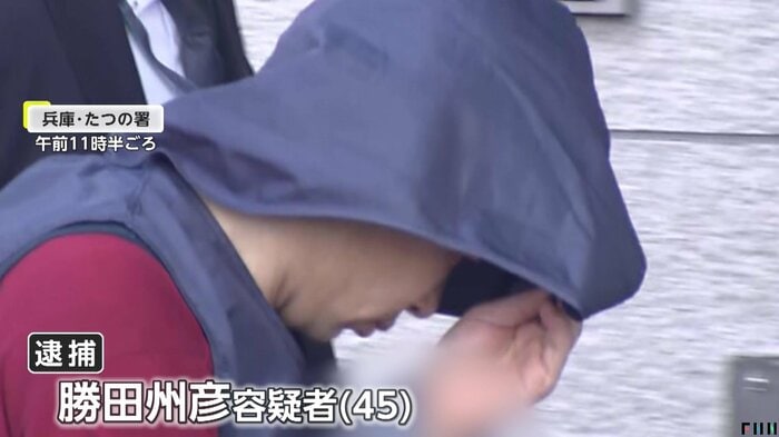 勝田州彦容疑者(45)