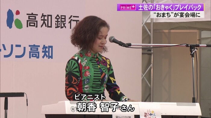 高知が大好きで移住した、ピアニストの朝香智子さん