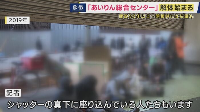 2019年のセンター閉鎖の日