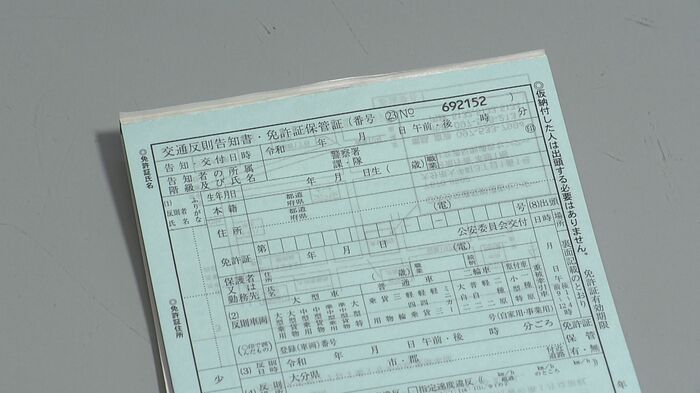 現状の青切符