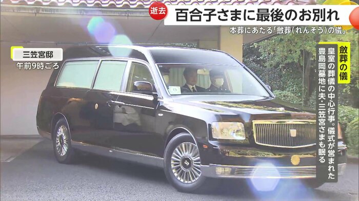 午前9時ごろ、ご遺体を載せた車が長年住み慣れた三笠宮邸を出発した