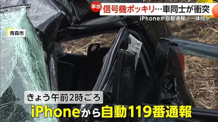 事故の衝撃を感知したiPhoneからの自動通報
