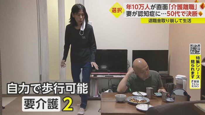 「要介護度」は5段階のうち下から2番目 介護施設への入所は認められず