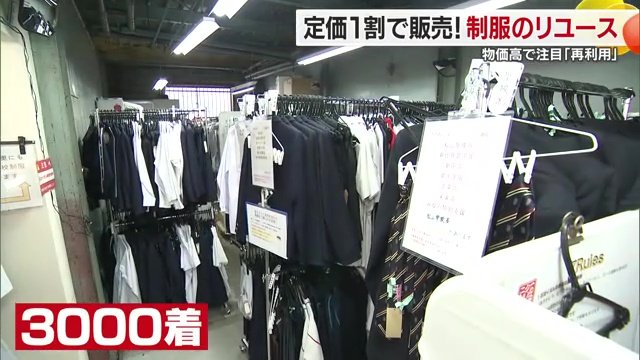 所狭しと並ぶ、学生服に、体操服