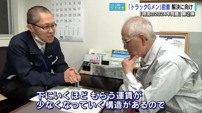 荷主へ運賃表を見せるトラックGメンの山根さん(左)