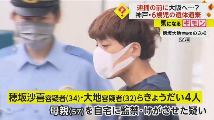 24日、穂坂大地容疑者が送検された