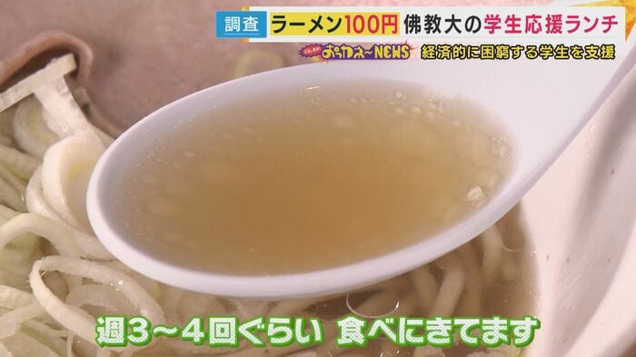学食のラーメンが100円で食べられる