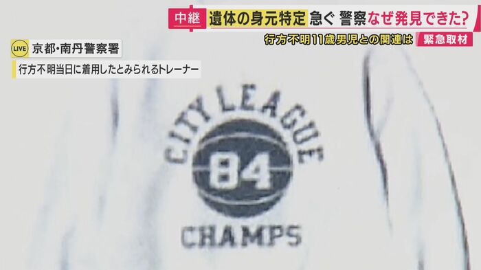 安達さんが着ていたとみられるトレーナー