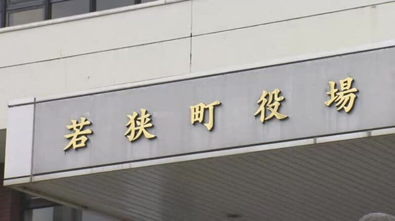 事務処理ミスで8000万円分の後期高齢者医療保険料を徴収できず 若狭町の町民約2500人分 福井|FNNプライムオンライン