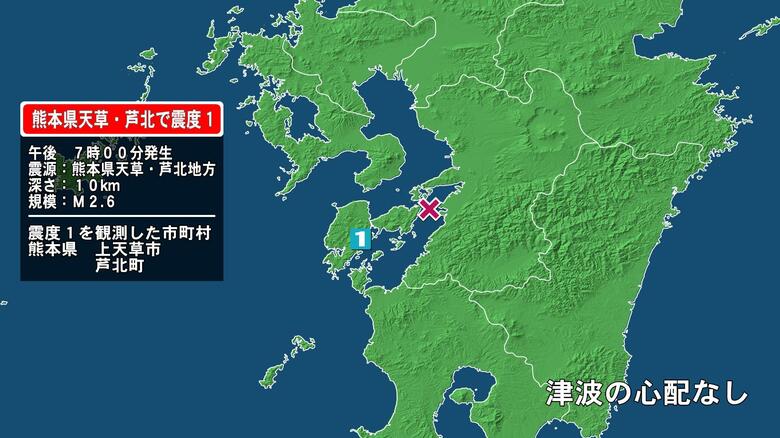 熊本県で最大震度1の地震　熊本県・上天草市、芦北町｜FNNプライムオンライン
