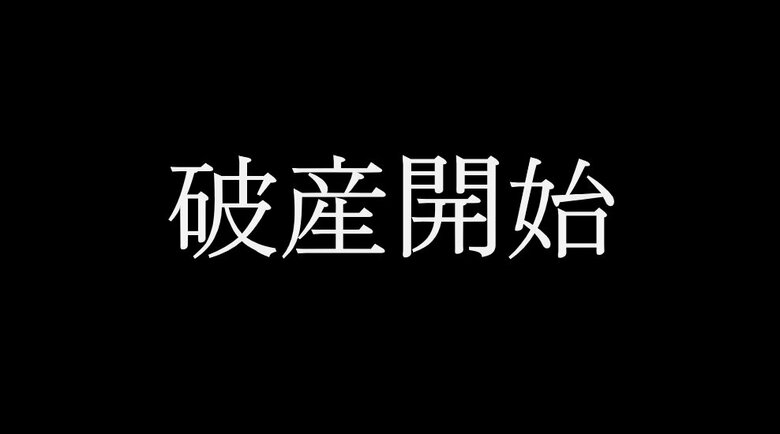 【破産】津山市中心部でコンビニ運営…岡山・表町で古物販売FC店営業「ANDO」破産開始決定【岡山】｜FNNプライムオンライン