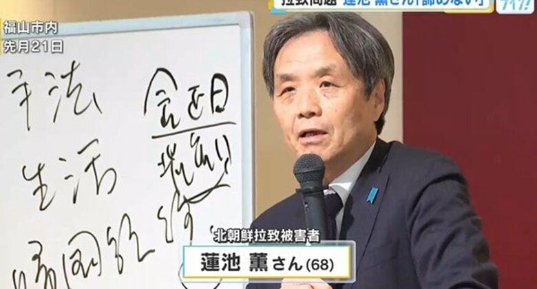 北朝鮮による拉致被害者 蓮池 薫さん「全員帰国を諦めていない」　広島県福山市で継続的な支援呼びかけ｜FNNプライムオンライン