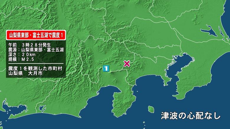 山梨県で最大震度1の地震　山梨県・大月市｜FNNプライムオンライン