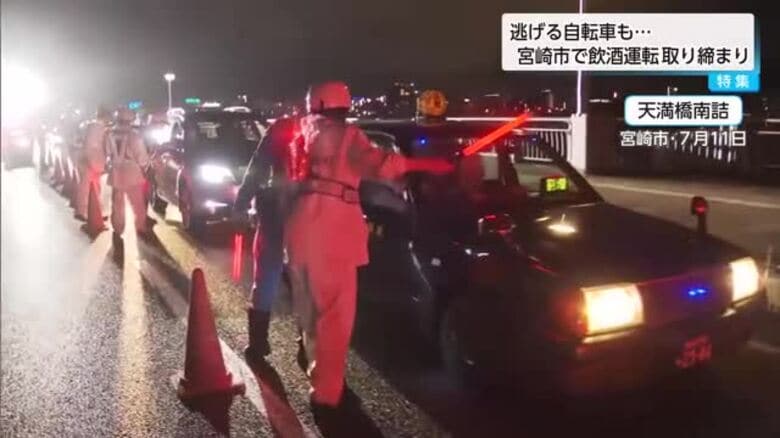 酒気帯び運転罰則強化後の飲酒運転取り締まり　検問に気づき逃げる自転車も｜FNNプライムオンライン