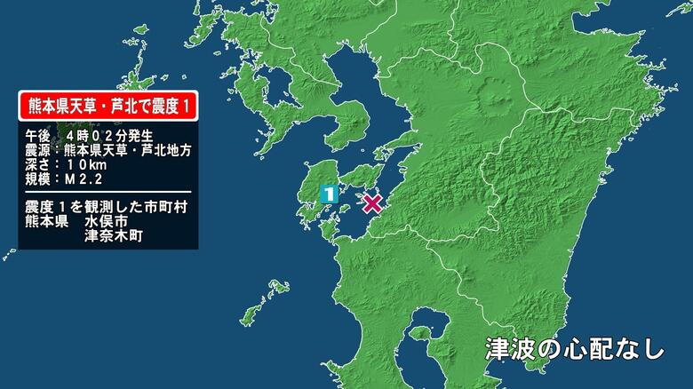 熊本県で最大震度1の地震　熊本県・水俣市、津奈木町｜FNNプライムオンライン