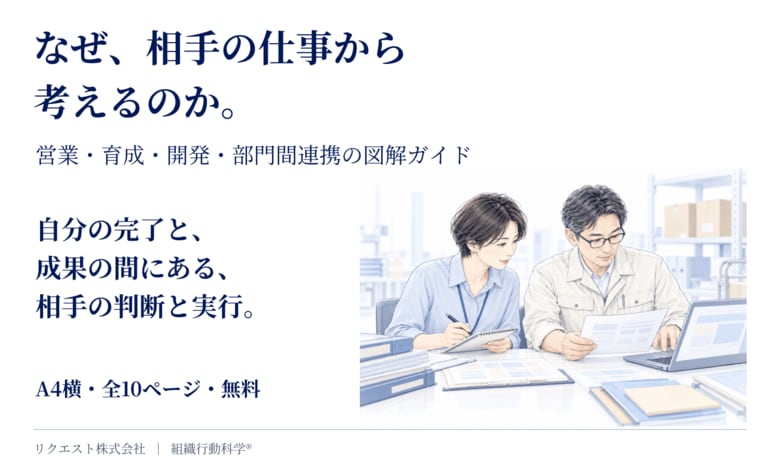 なぜ、相手の仕事から考えるのか。営業・育成・開発・部門間連携を見直す図解ガイドを無料公開