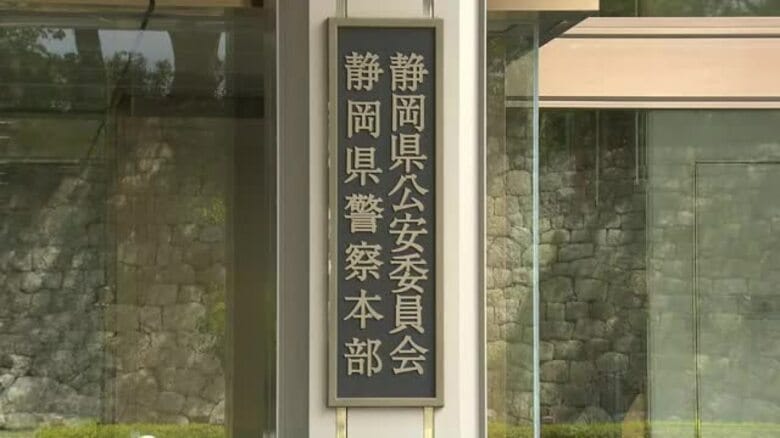 道路交通法違反事件で虚偽の書類を作成か　56歳の警部補の男を逮捕　静岡県警察本部｜FNNプライムオンライン